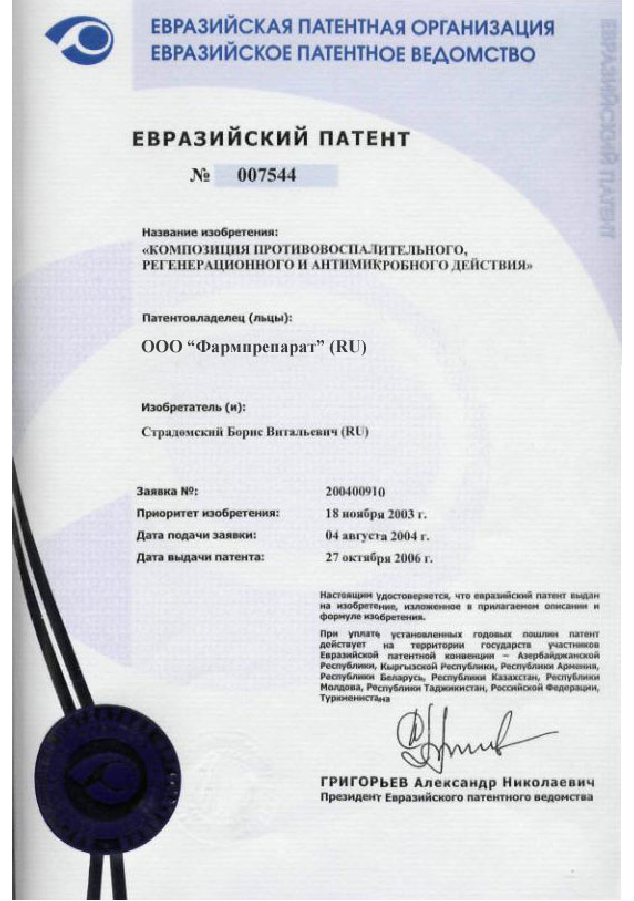 Патенты - Фармпрепарат
