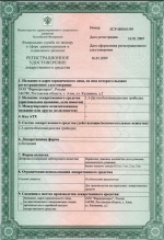 Регистрационное удостоверение лекарственного средства на субстанцию 1,3-диэтилбензимидазолия трийодид 