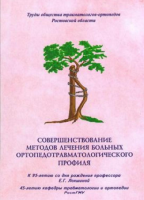 Материалы конференции - Анализ эффективности мази Стелланин при амбулаторном лечении ожогов // МБУЗ ГБ № 20, 2014 г.