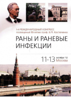 Морфо-функциональные аспекты регуляции регенерации ран при лечении "Стелланин-ПЭГ", Москва, 2012 г.