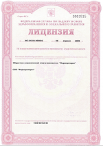 Лицензия на осуществление деятельности по производству лекарственных средств 