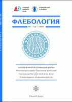 Эффективность применения мази Стелланин при лечении трофических язв венозной этиологии // Флебология, 1, 2009