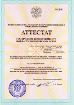 Аттестат технической компетентности ОКК