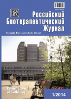 Противоопухолевая активность препарата «Стелланин» (Российский Биотерапевтический журнал №1 2014 г., Москва)