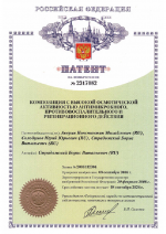Патент на изобретение "Композиция с высокой осмотической активностью антимикробного, противоспалительного и регенерационного действия" 